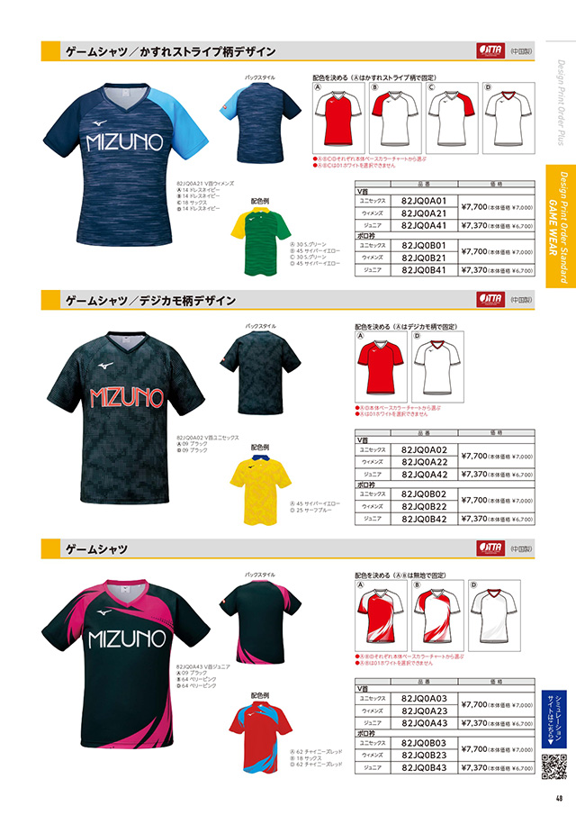 ミズノ 卓球 2025 カタログ P048