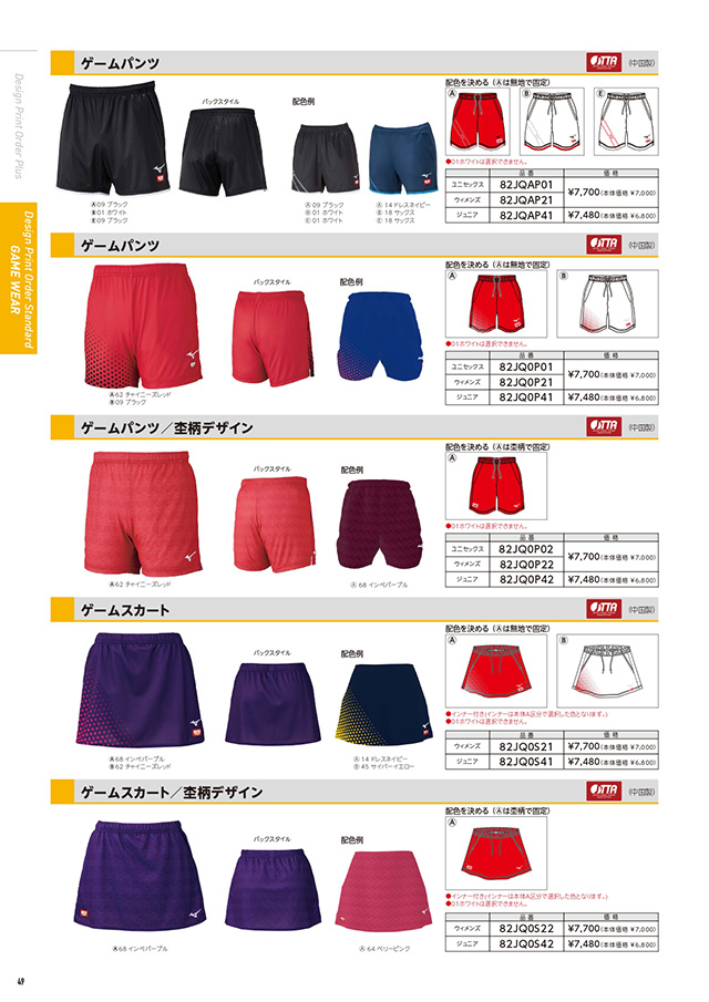 ミズノ 卓球 2025 カタログ P049