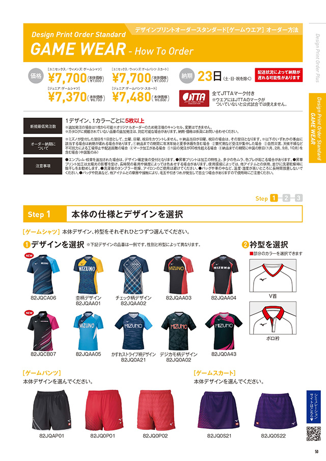 ミズノ 卓球 2025 カタログ P050