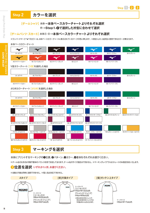 ミズノ 卓球 2025 カタログ P051