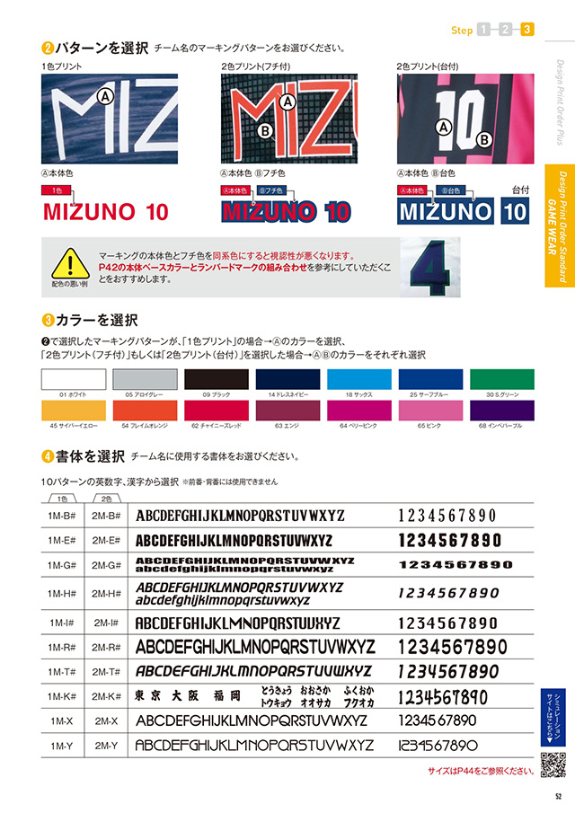 ミズノ 卓球 2025 カタログ P052