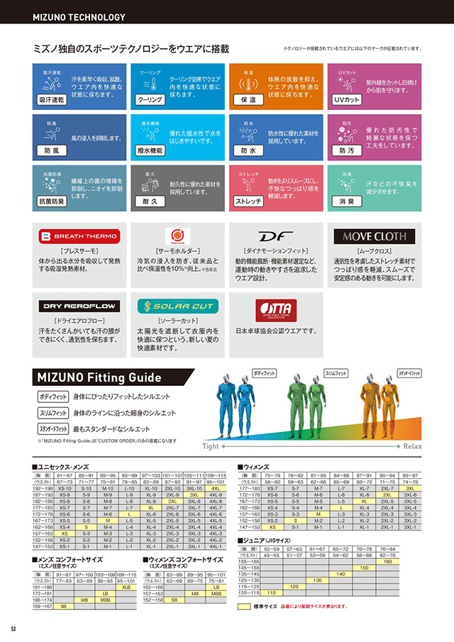 ミズノ 卓球 2025 カタログ P053