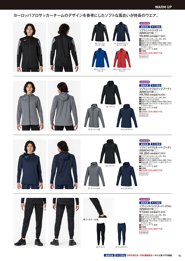 ミズノ 卓球 2025 カタログ P054