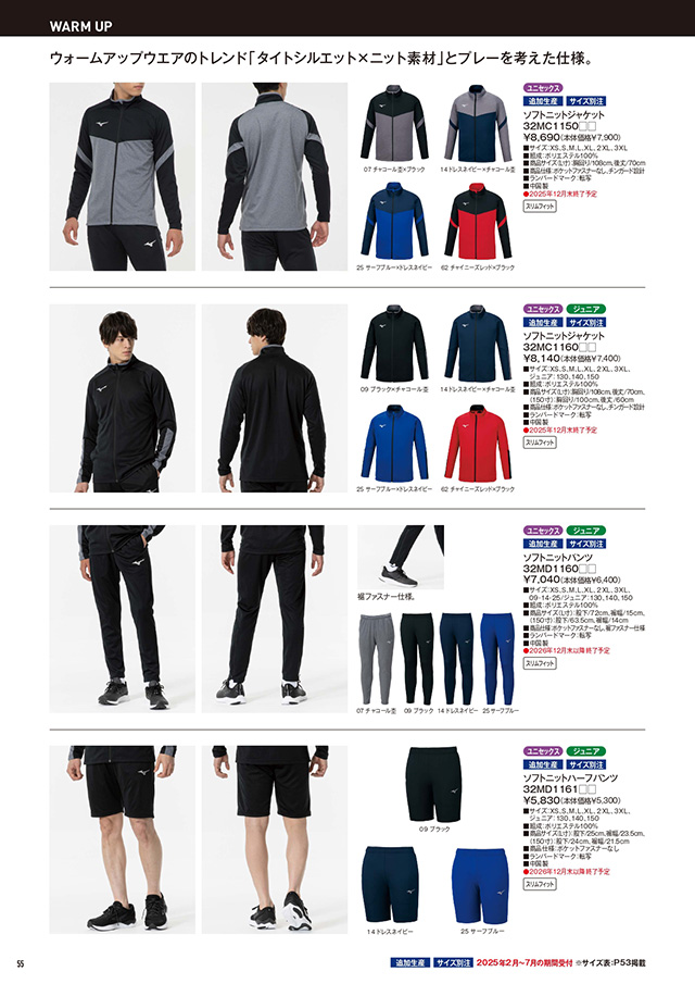 ミズノ 卓球 2025 カタログ P055