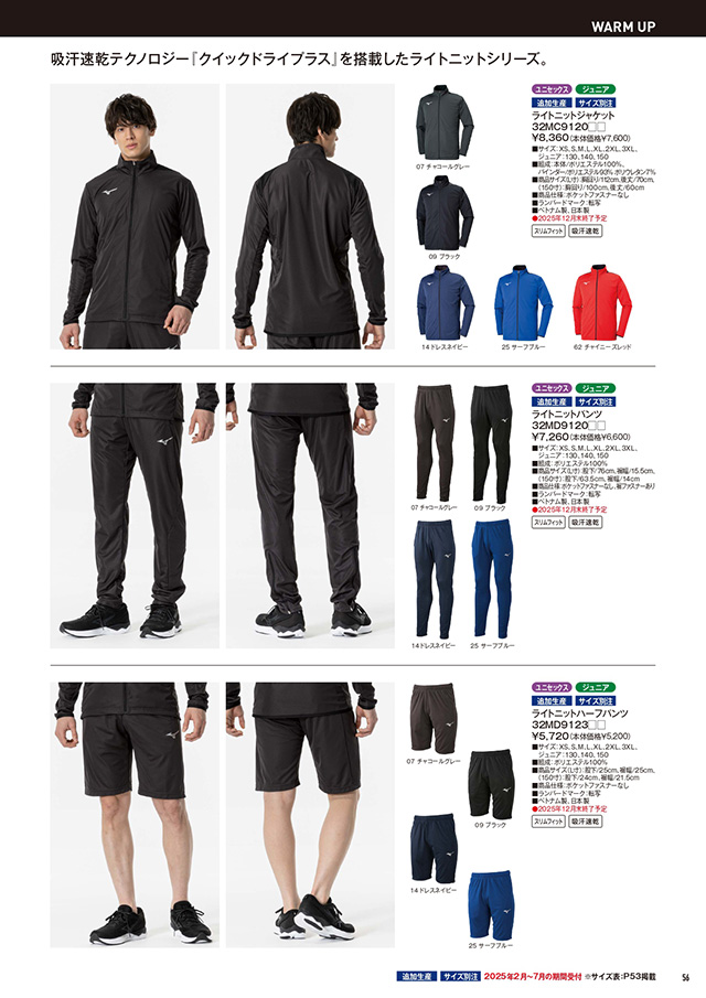 ミズノ 卓球 2025 カタログ P056