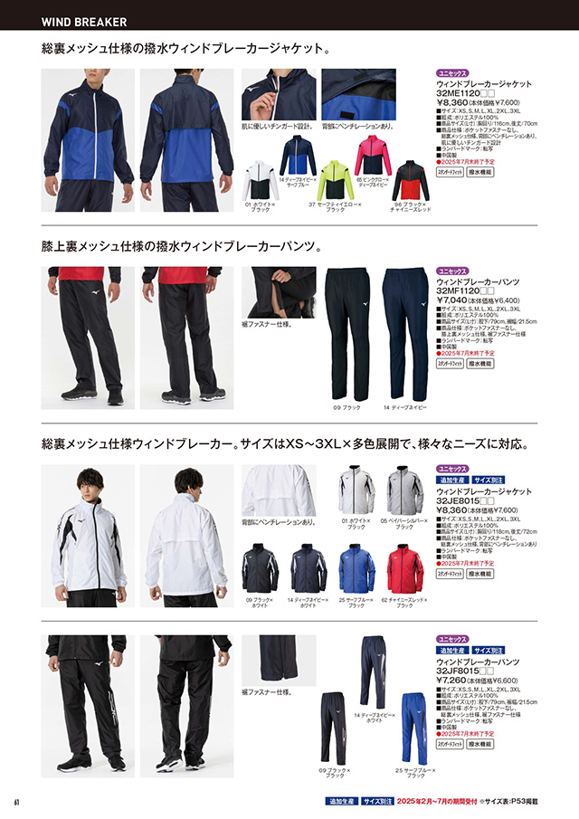 ミズノ 卓球 2025 カタログ P061