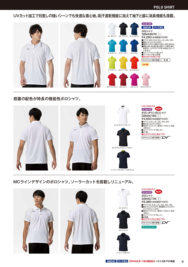 ミズノ 卓球 2025 カタログ P062