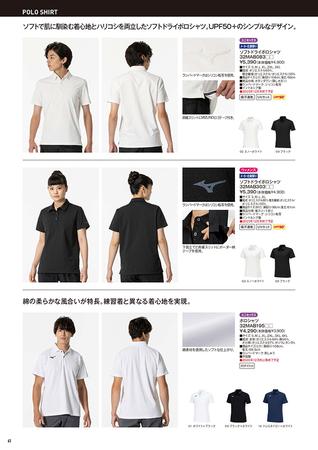 ミズノ 卓球 2025 カタログ P063