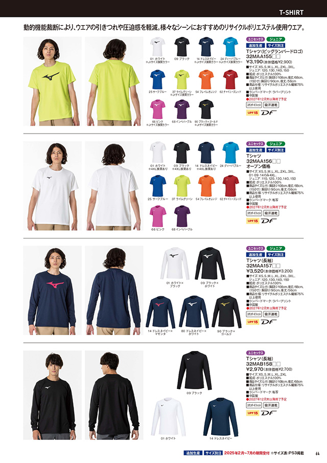 ミズノ 卓球 2025 カタログ P064