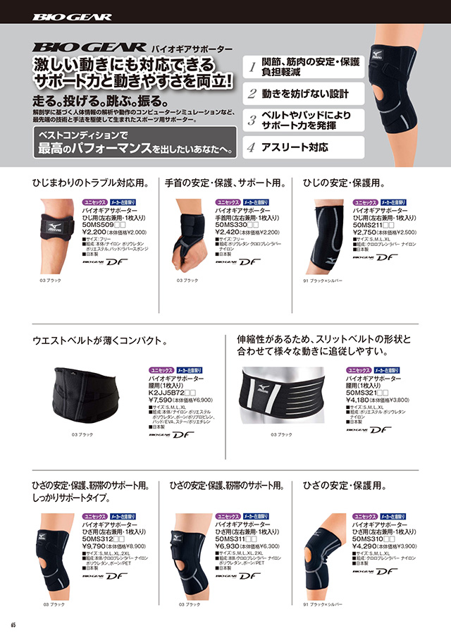 ミズノ 卓球 2025 カタログ P065