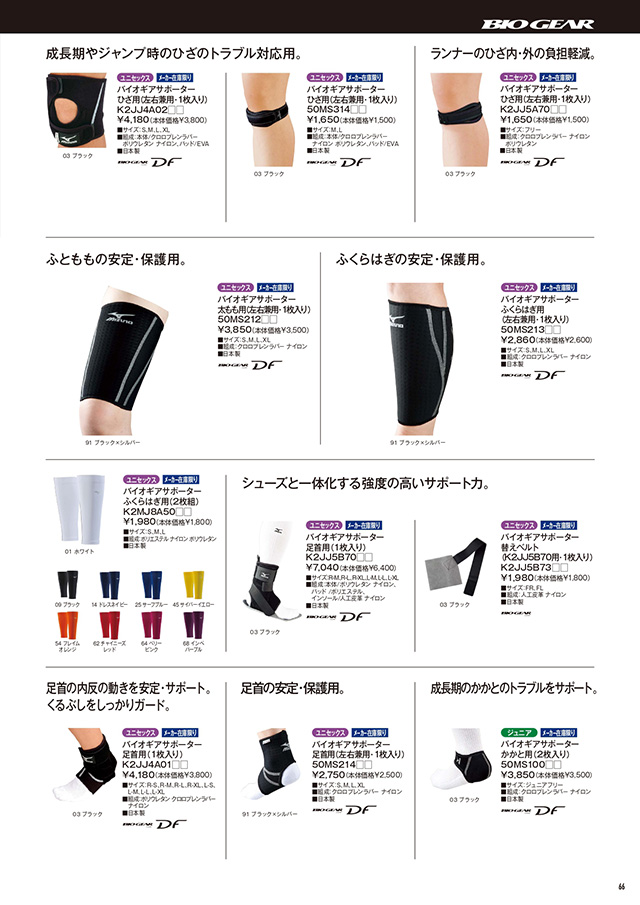 ミズノ 卓球 2025 カタログ P066