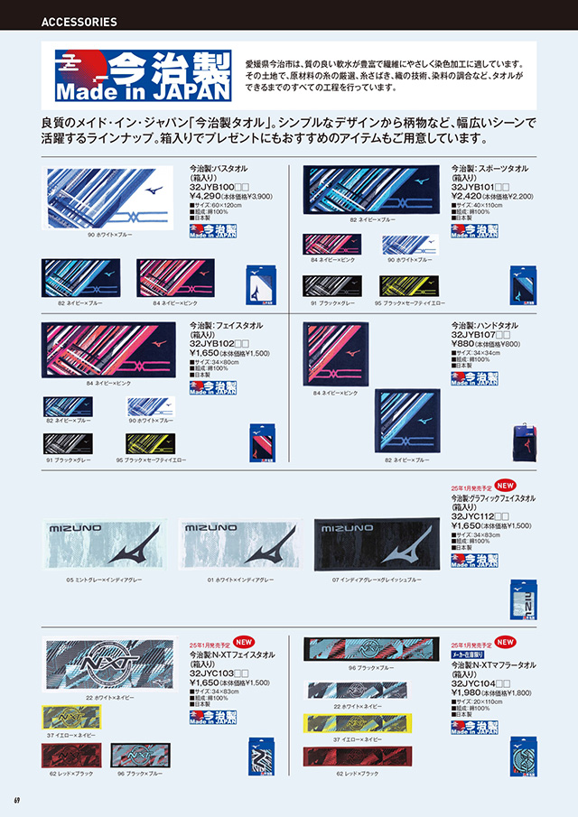 ミズノ 卓球 2025 カタログ P069