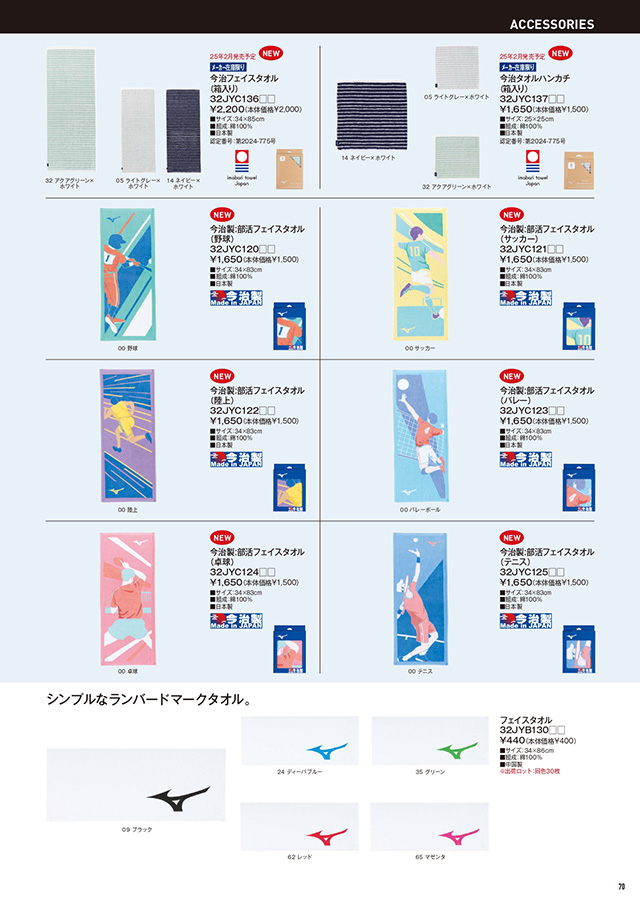 ミズノ 卓球 2025 カタログ P070