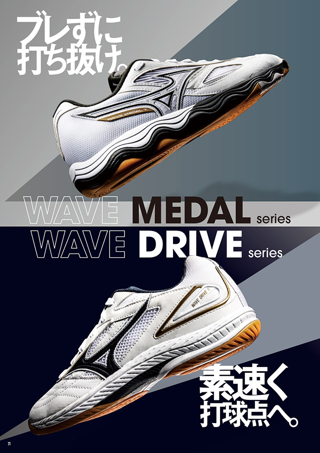 ミズノ 卓球 2025 カタログ P071