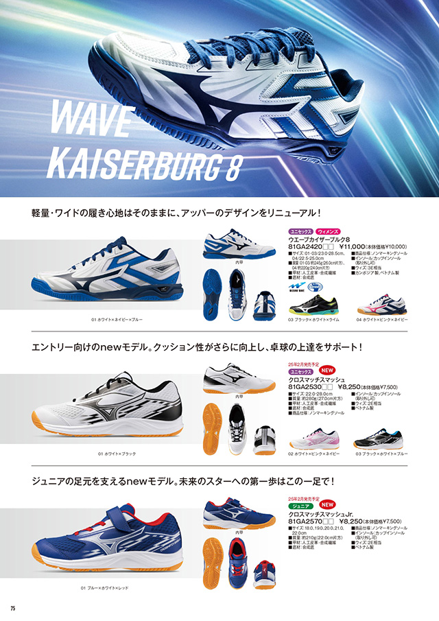 ミズノ 卓球 2025 カタログ P075