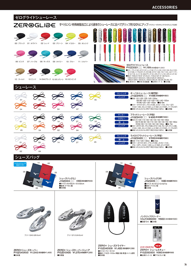ミズノ 卓球 2025 カタログ P076