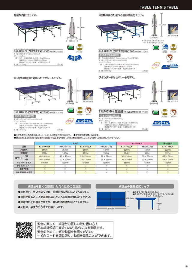 ミズノ 卓球 2025 カタログ P080