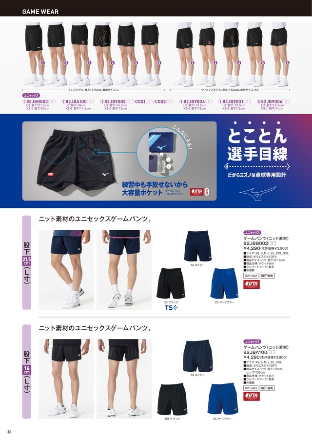 ミズノ 卓球 2026 カタログ P033