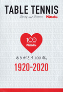 Nittaku卓球2020カタログ