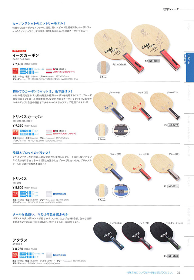 Nittaku 2023 Catalog - Table Tennis Online Store Ta-q Japan - Ship