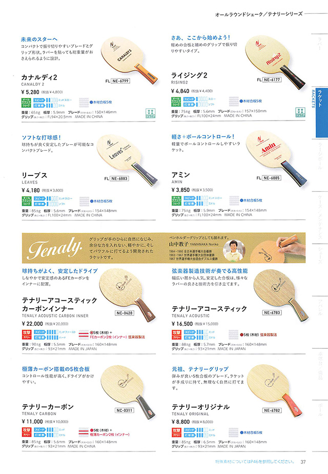 Nittaku 2023 Table Tennis Catalog P037