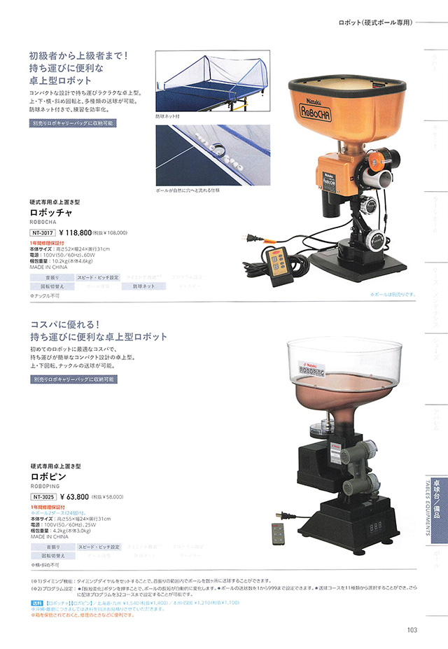 Nittaku 2023 Table Tennis Catalog P103