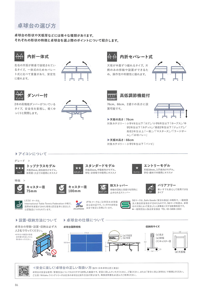 Nittaku 2024春夏 卓球カタログp086