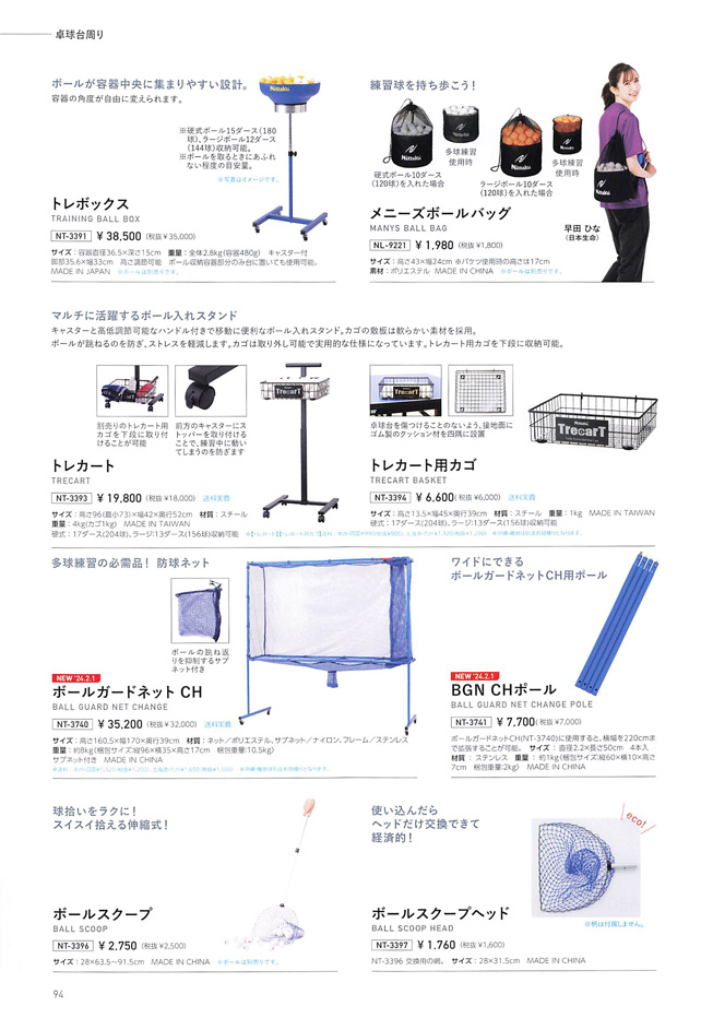 Nittaku 2024春夏 卓球カタログp094
