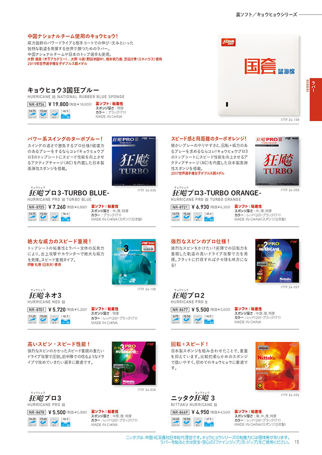 Nittaku 2025春夏 卓球カタログP015