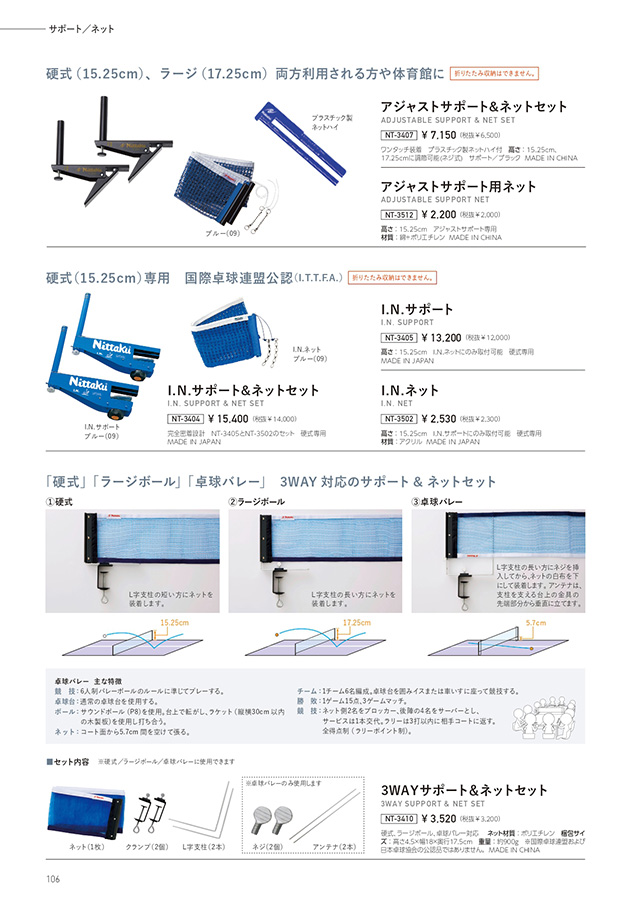Nittaku 2025春夏 卓球カタログp106