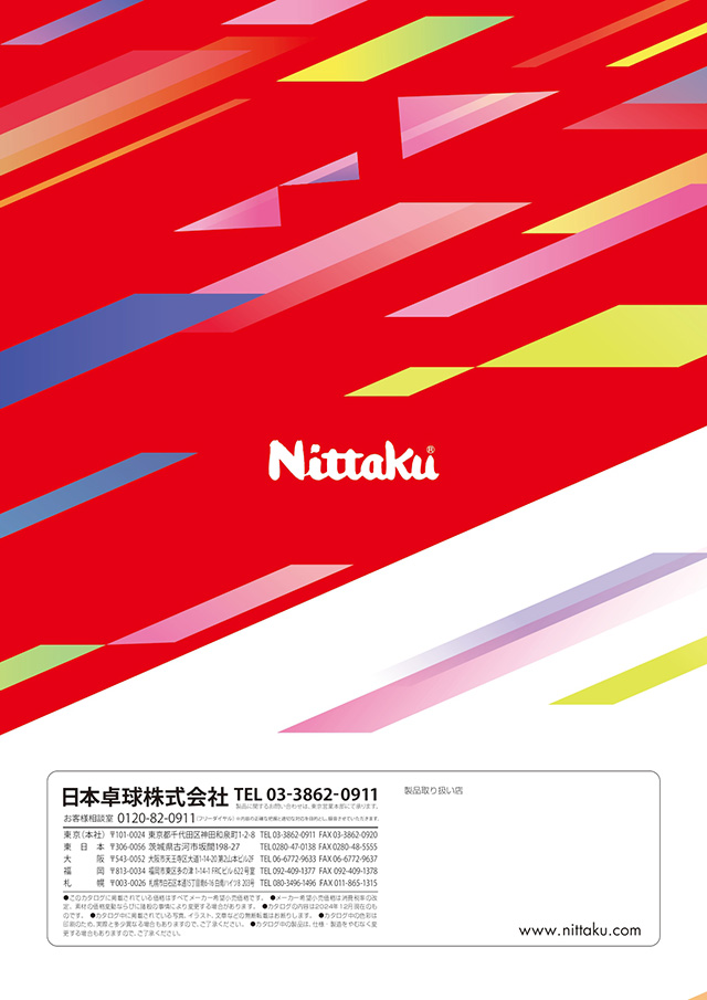 Nittaku 2025春夏 卓球カタログp114