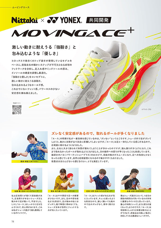 Nittaku 2026春夏 卓球カタログP078