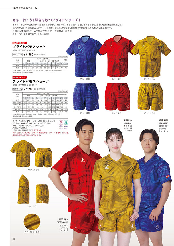 Nittaku 2026春夏 卓球カタログP084