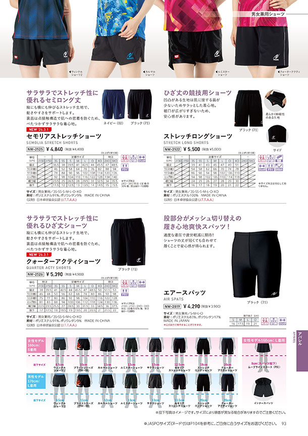 Nittaku 2026春夏 卓球カタログP093