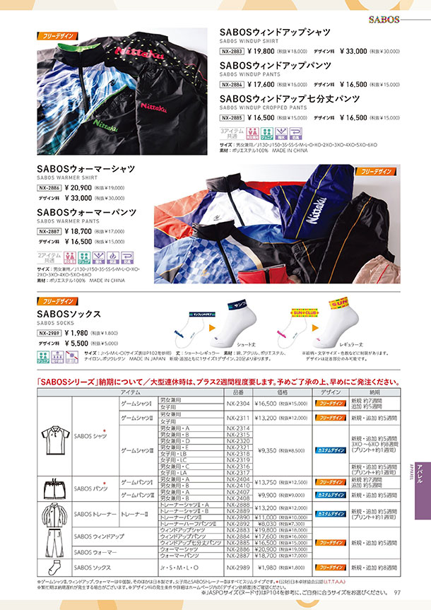 Nittaku 2026春夏 卓球カタログP097