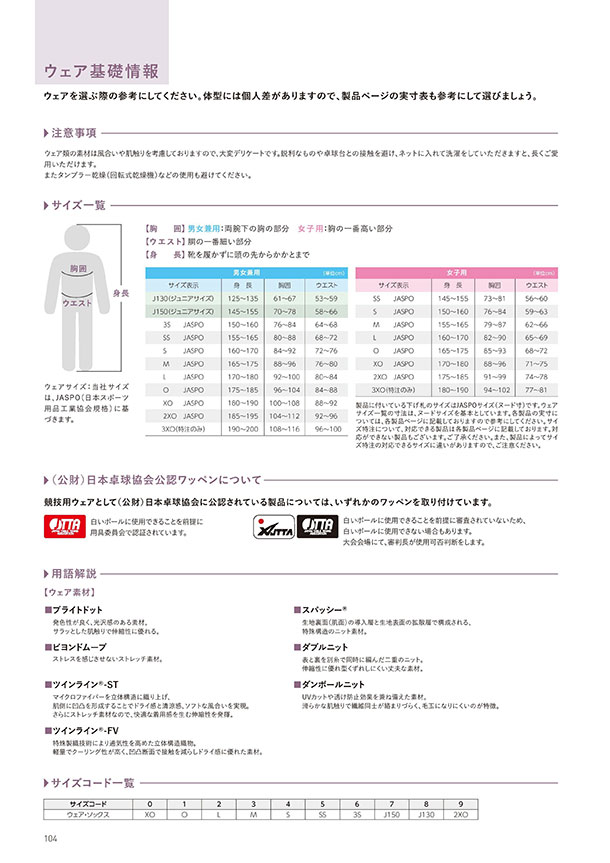 Nittaku 2026春夏 卓球カタログP104