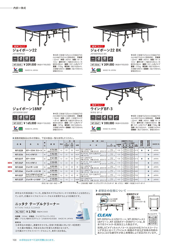 Nittaku 2026春夏 卓球カタログP108