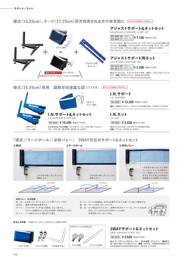 Nittaku 2026春夏 卓球カタログP110