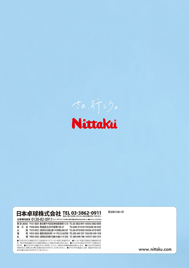 Nittaku 2026春夏 卓球カタログP118