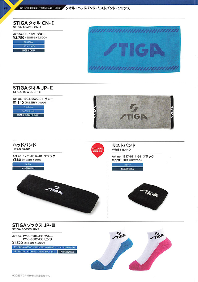STIGA 2023 Table Tennis Catalog P030