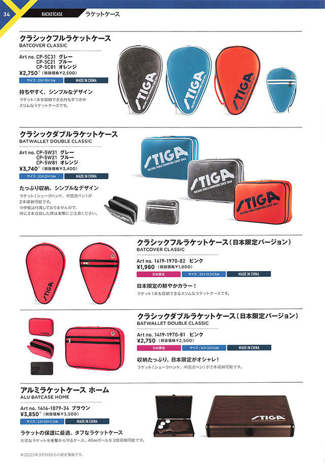 STIGA 2023 Table Tennis Catalog P034