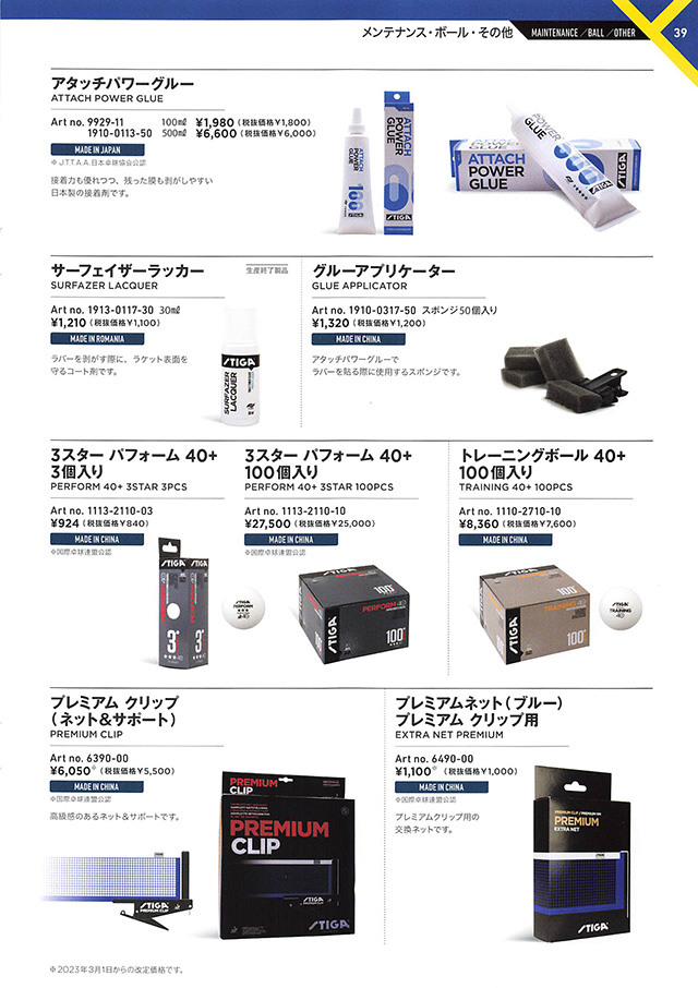 STIGA 2023 Table Tennis Catalog P039