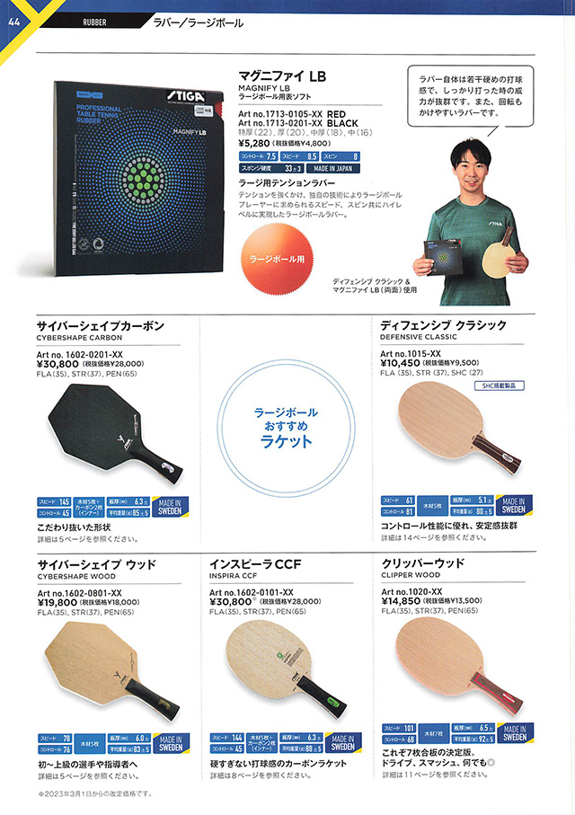 STIGA 2023 Table Tennis Catalog P044