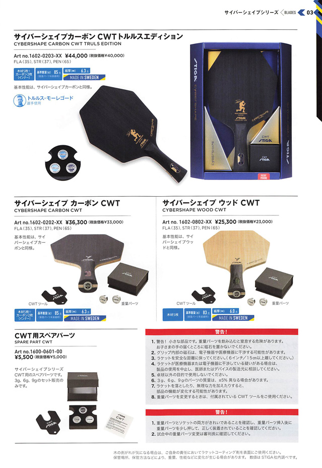 STIGA 2024 卓球 Catalog P003