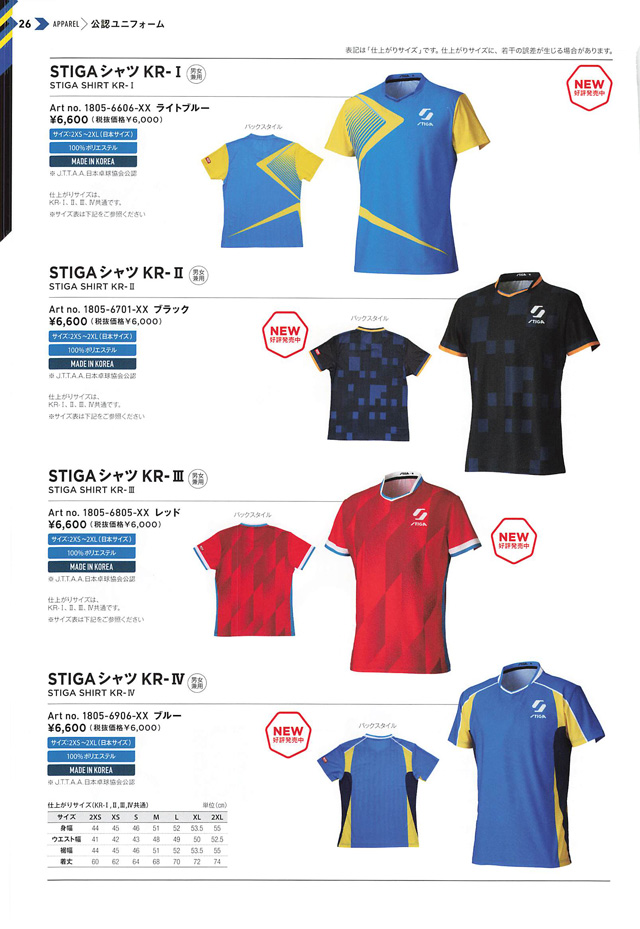 STIGA 2024 卓球 Catalog P026