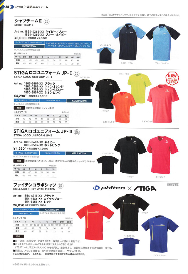 STIGA 2024 卓球 Catalog P028