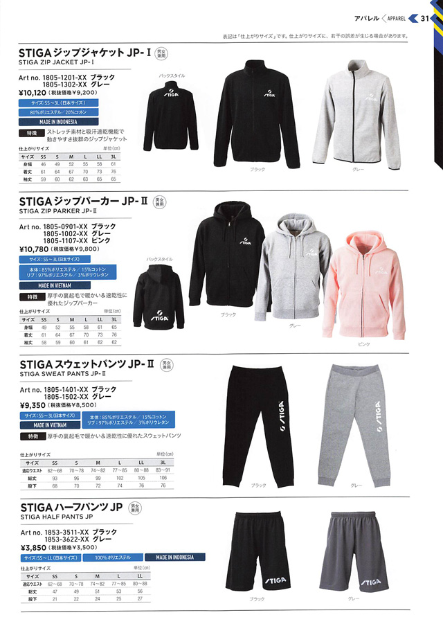 STIGA 2024 卓球 Catalog P031