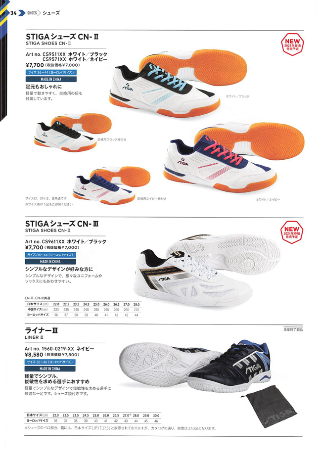 STIGA 2024 卓球 Catalog P034