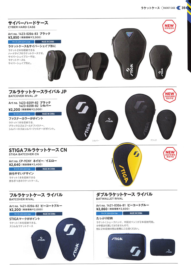 STIGA 2024 卓球 Catalog P035