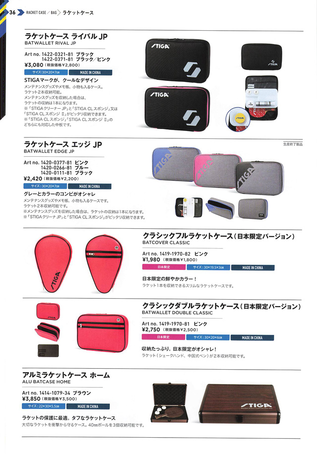 STIGA 2024 卓球 Catalog P036